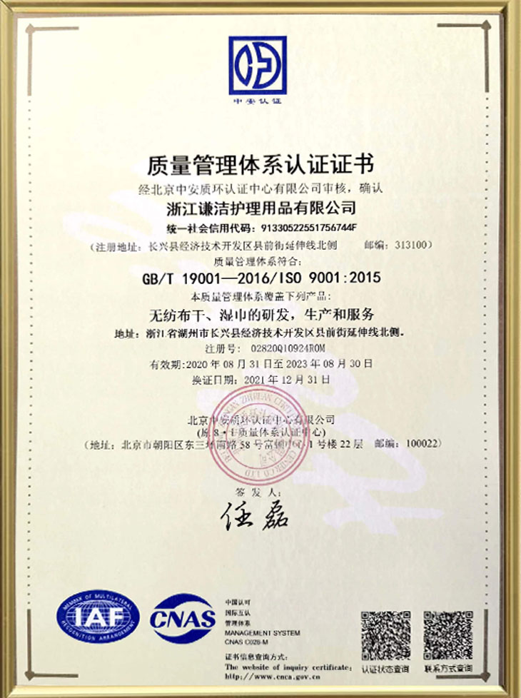 Quality Management System Certification